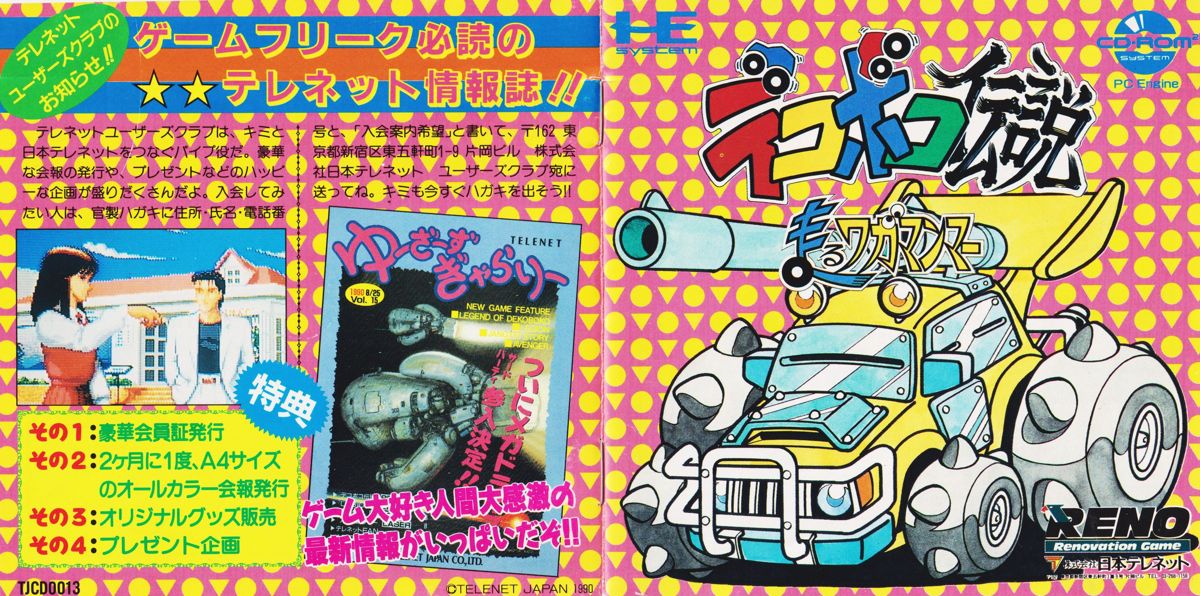 Dekoboko Densetsu box art for PC Engine CD